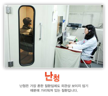 난청