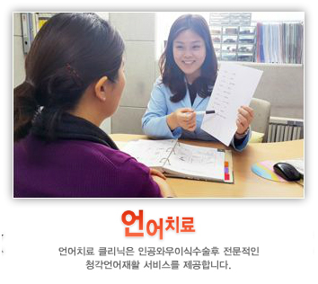 언어치료