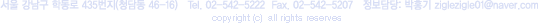 Ư  û㵿 46-16  ȭ: 02)542-5222 ѽ: 02)542-5207