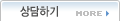 상담하기
