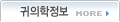 귀의학정보